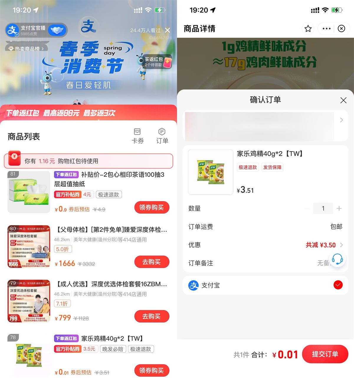 支付宝活动直播 0.01 撸鸡精 80g 包邮 第1张 支付宝活动直播 0.01 撸鸡精 80g 包邮 第1张