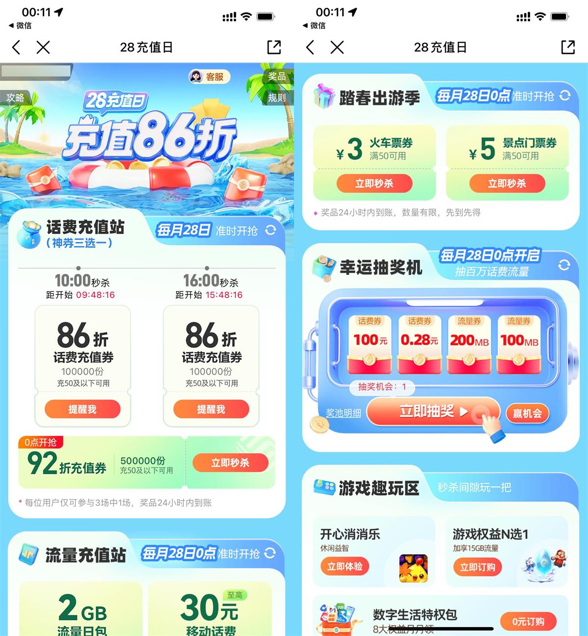 中国移动用户准点抢 86 折话费充值券 第1张 中国移动用户准点抢 86 折话费充值券 第1张