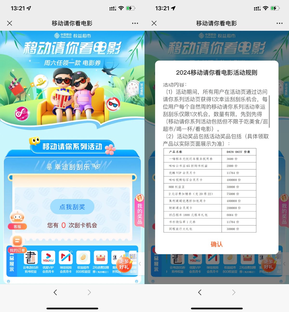 中国移动用户请你看电影抽优酷会员 第1张 中国移动用户请你看电影抽优酷会员 第1张