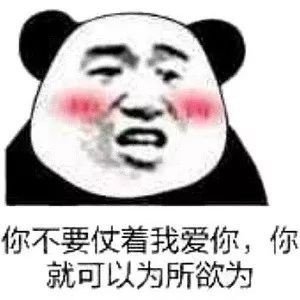 情人节520,单身土狗必备表情包 第4张 情人节520,单身土狗必备表情包 第4张