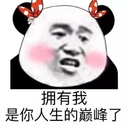 情人节520,单身土狗必备表情包 第5张 情人节520,单身土狗必备表情包 第5张