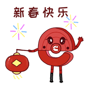 2023年最新春节互动聊天快乐动态gif表情 第14张 2023年最新春节互动聊天快乐动态gif表情 第14张