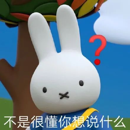 米菲兔微信聊天互动热门有趣表情包 第9张 米菲兔微信聊天互动热门有趣表情包 第9张