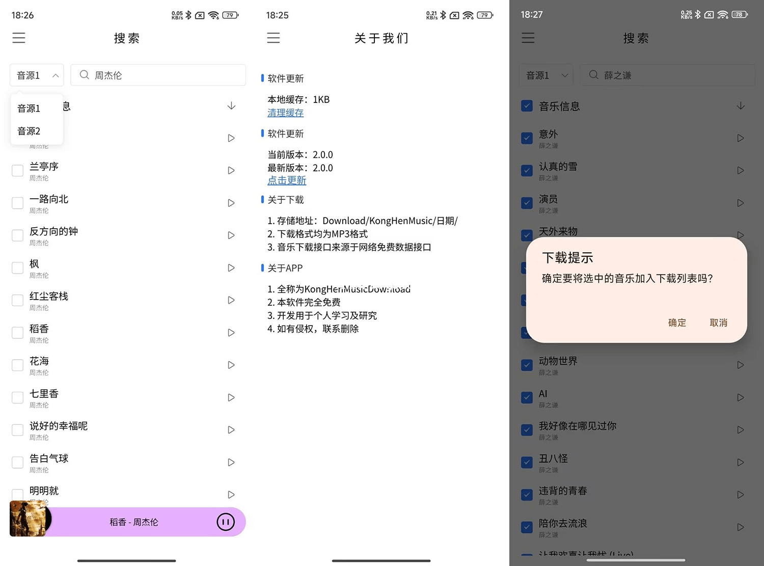 空痕音乐下载器 (KHMD) v2.0.0 免费下歌 第1张 空痕音乐下载器 (KHMD) v2.0.0 免费下歌 第1张