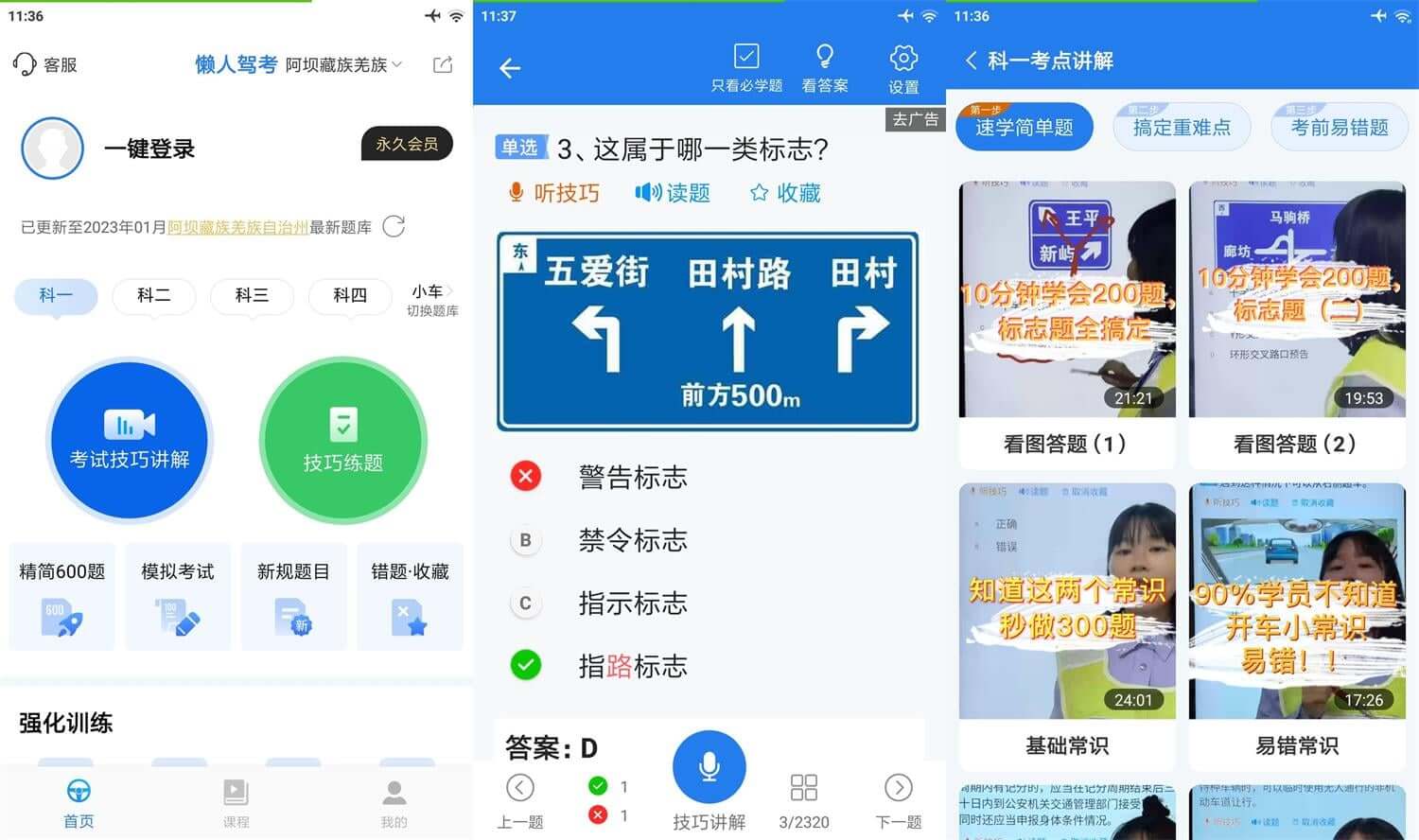 懒人驾考 v2.12.1 解锁高级会员破解版 第1张 懒人驾考 v2.12.1 解锁高级会员破解版 第1张