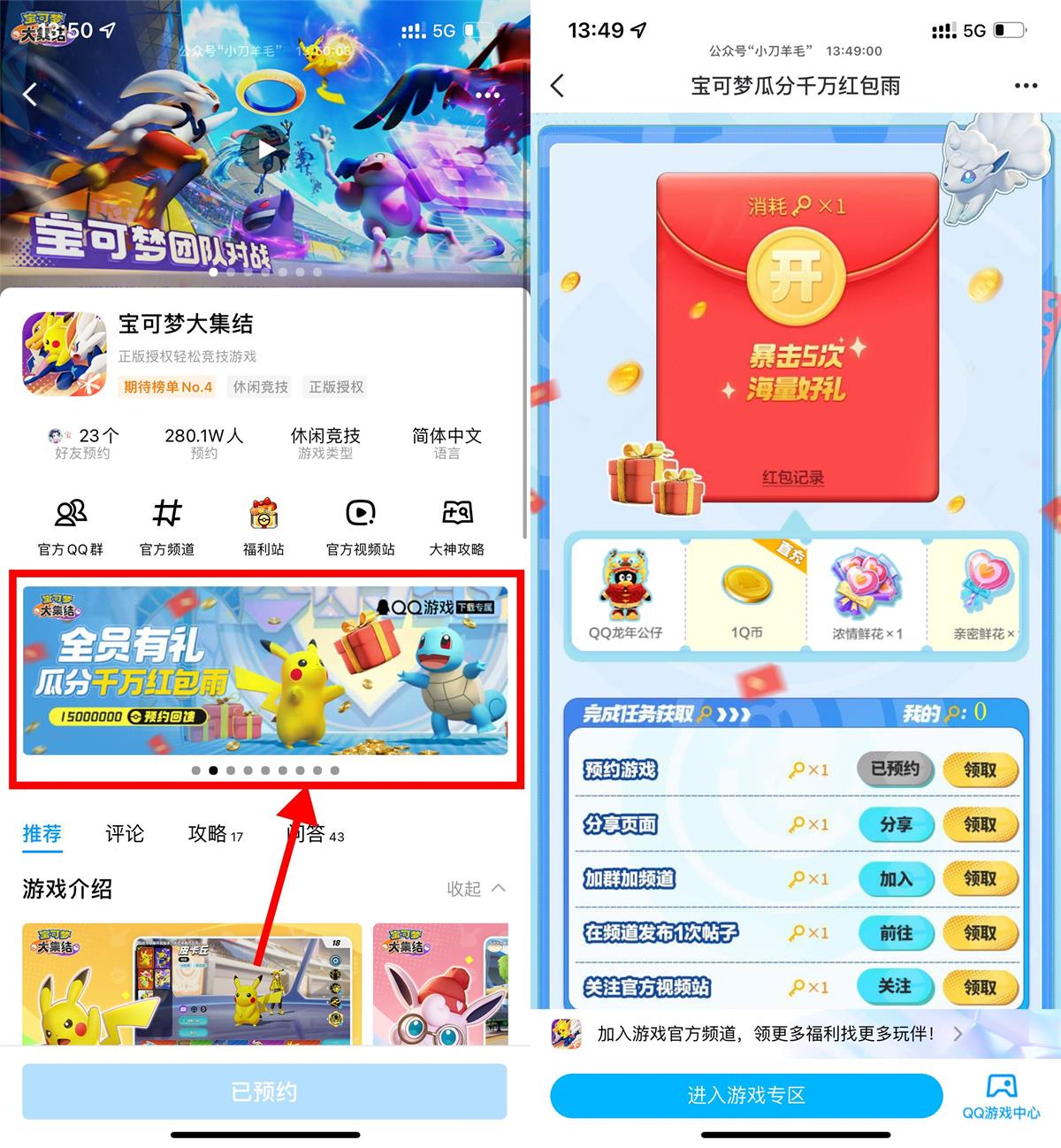 腾讯手游宝可梦大集结预约抽多个 Q币 第1张 腾讯手游宝可梦大集结预约抽多个 Q币 第1张