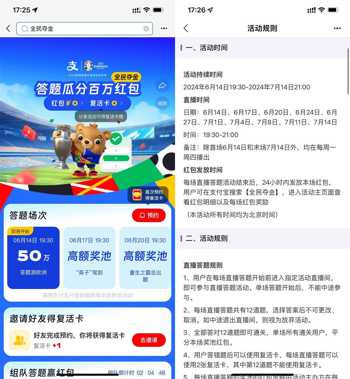 支付宝红包活动 欧洲杯答题瓜分百万红包 第1张 支付宝红包活动 欧洲杯答题瓜分百万红包 第1张