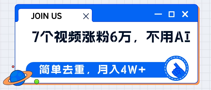 无AI操作!教你如何用简单去重,轻松月赚4W+