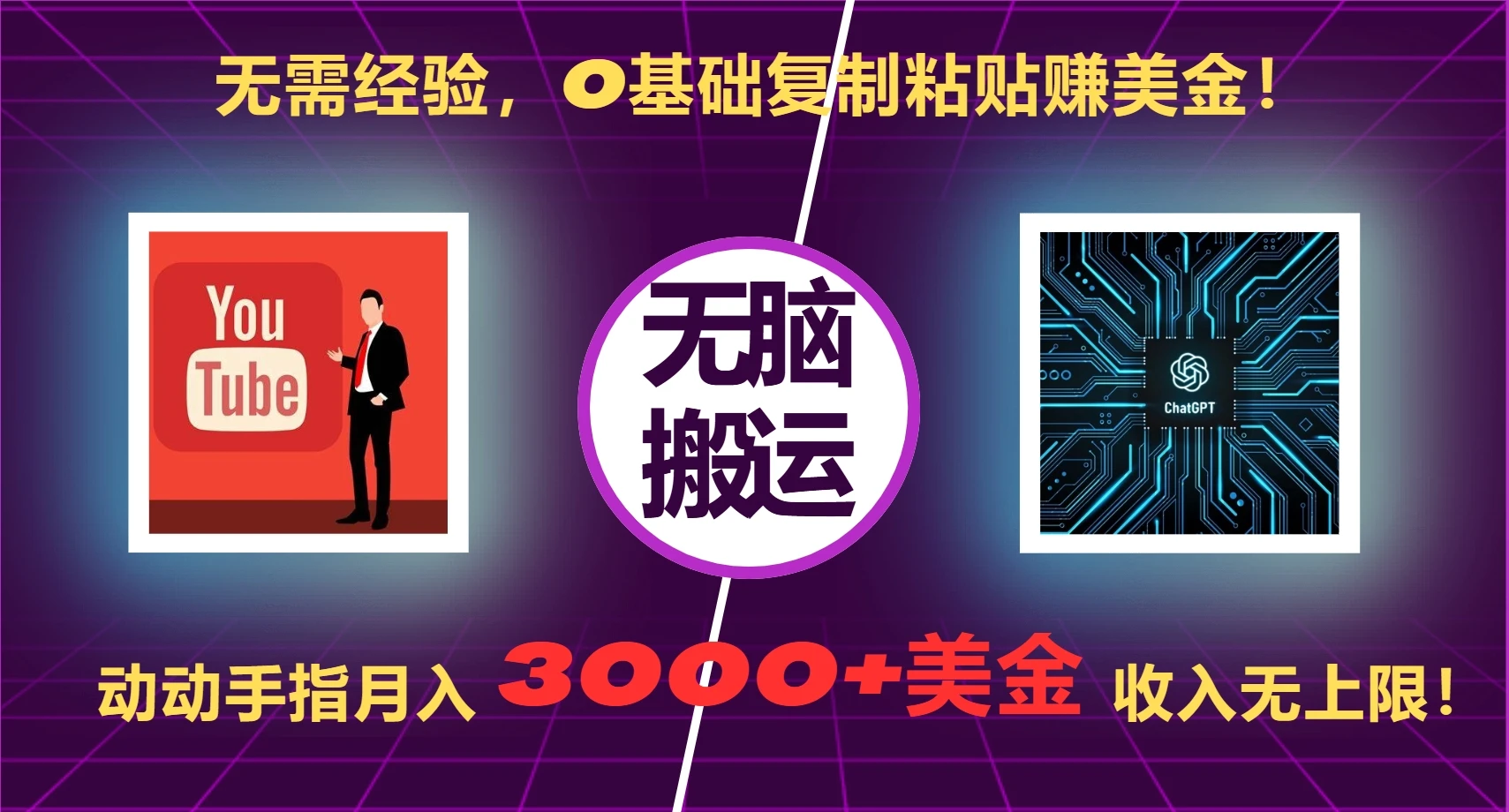 无需经验,0基础复制粘贴赚美刀,动动手指,月入3000+刀,无上限【揭秘】