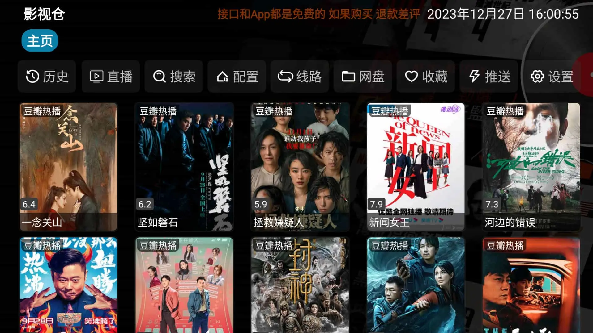 影视仓盒子 v3.0.5 开源,支持高清直播
