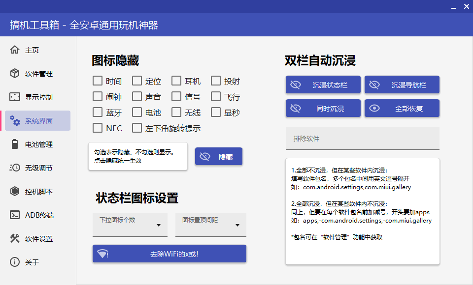 搞机工具箱 v10.1.0 中文绿色版 第2张 搞机工具箱 v10.1.0 中文绿色版 第2张