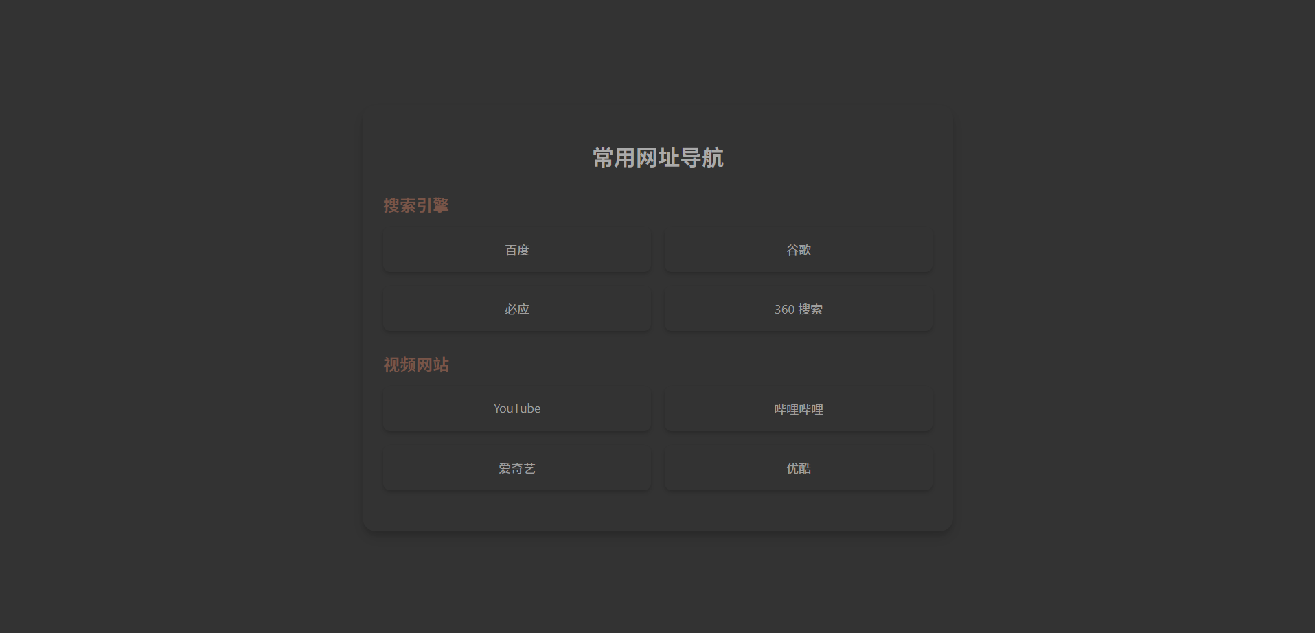 HTML单页自适应网址导航 第2张  HTML单页自适应网址导航 第2张