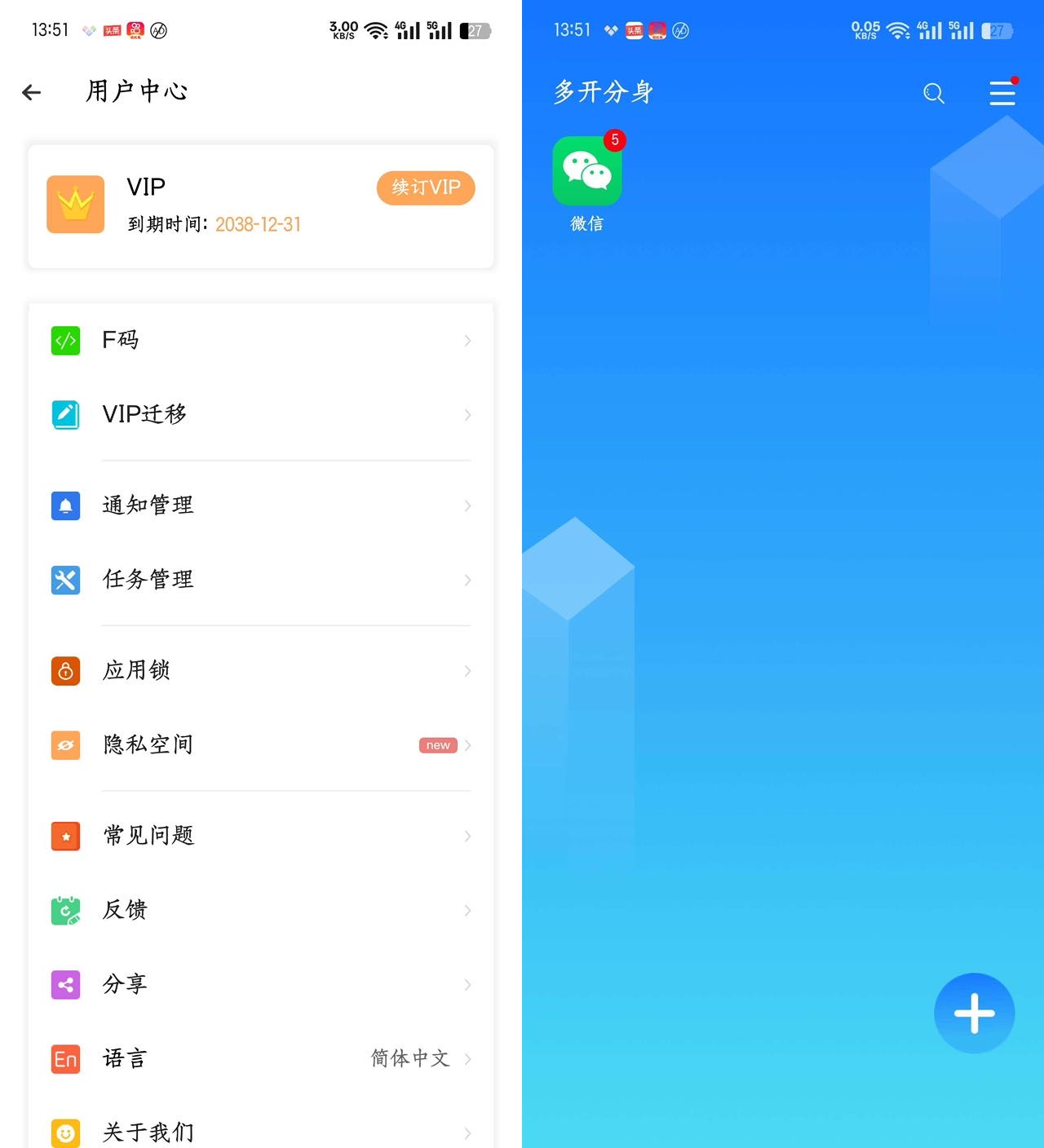 小X分身(解锁会员)-多开无限分身