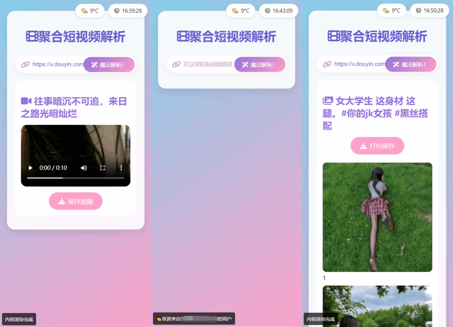 短视频解析去水印系统源码 自适应双端 第2张 短视频解析去水印系统源码 自适应双端 第2张