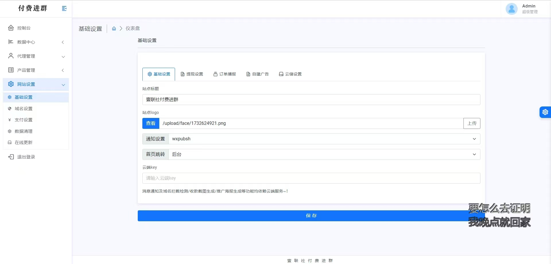 新春版付费进群系统【已破解授权】 第3张 新春版付费进群系统【已破解授权】 第3张