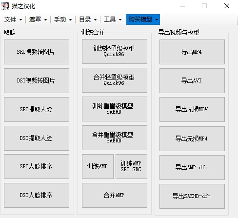 AI视频换脸!最快的方法,100%成功,完全免费,无需配置、打开即用 第2张 AI视频换脸!最快的方法,100%成功,完全免费,无需配置、打开即用 第2张