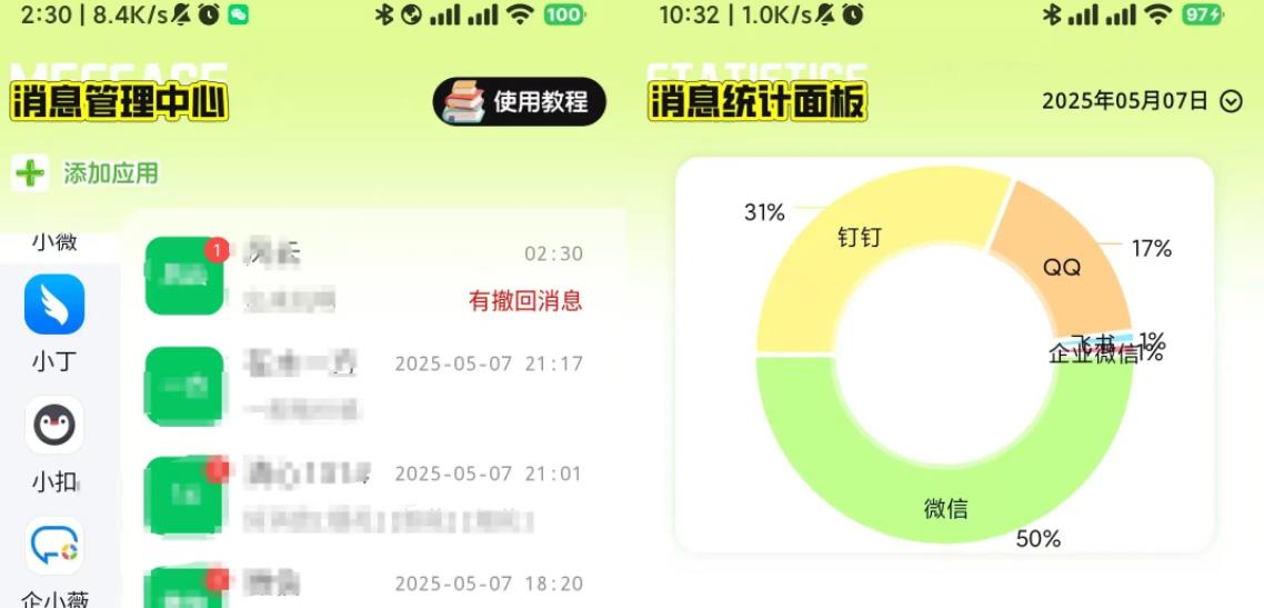 撤回不了一点v1.0.2会员版,支持微信/QQ/钉钉/飞书等
