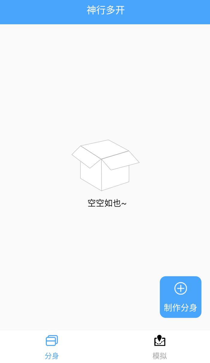 神行多开备用App,解锁应用多开、定位模拟新姿势