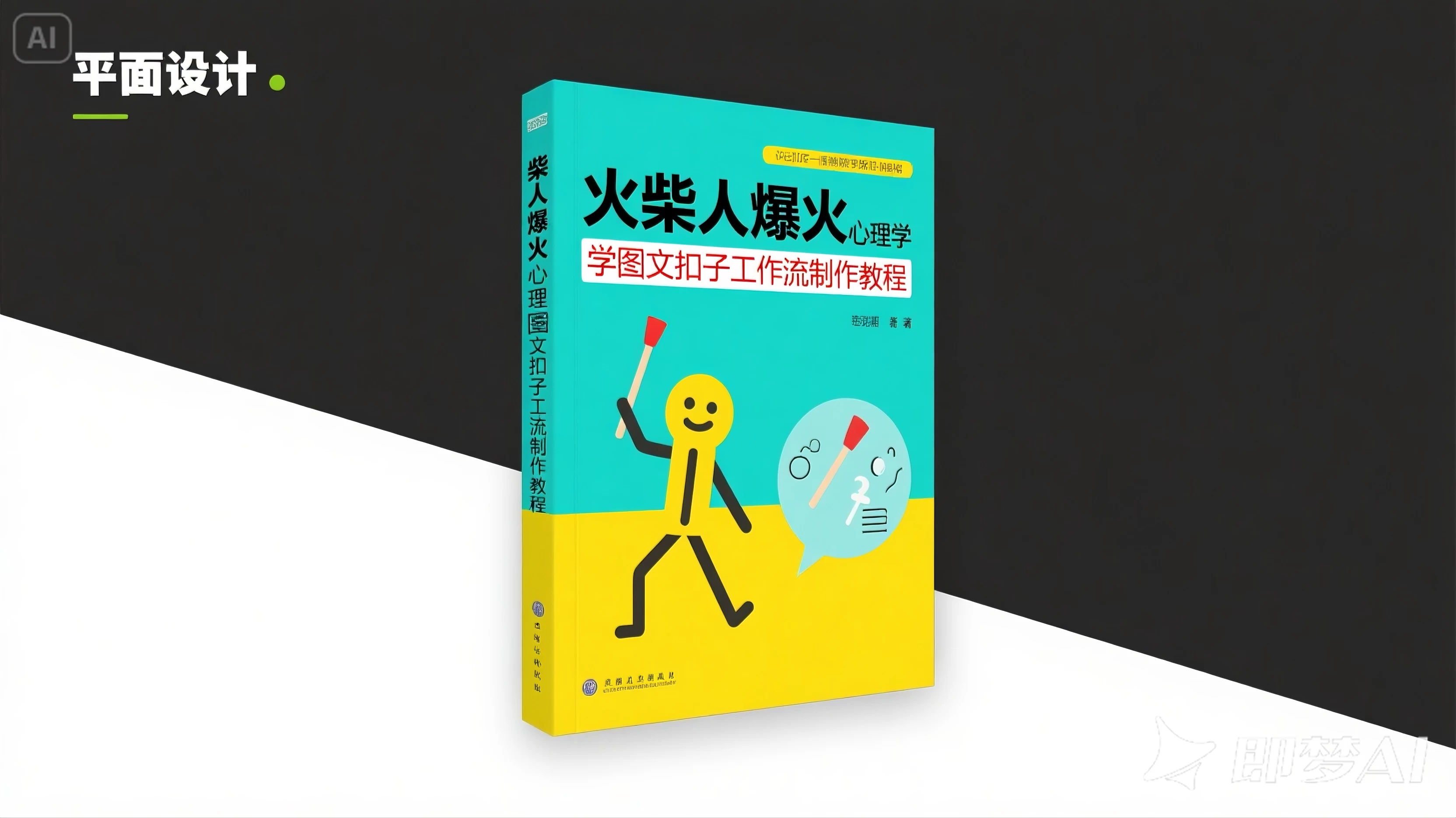 利用扣子一键生成火柴人爆火心理学工作流,保姆级教学