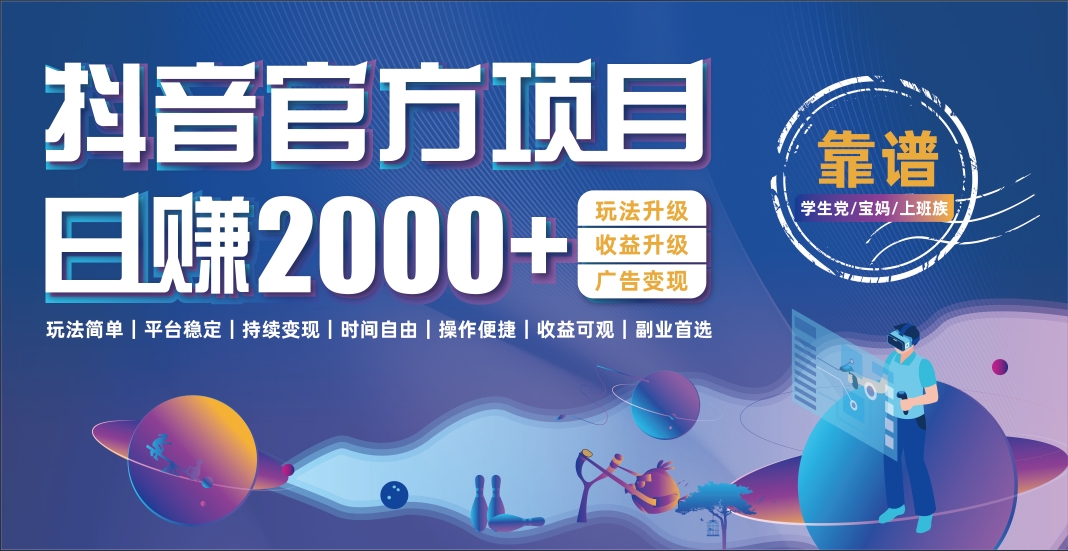 抖音小游戏,日收益2000+暴利逆袭