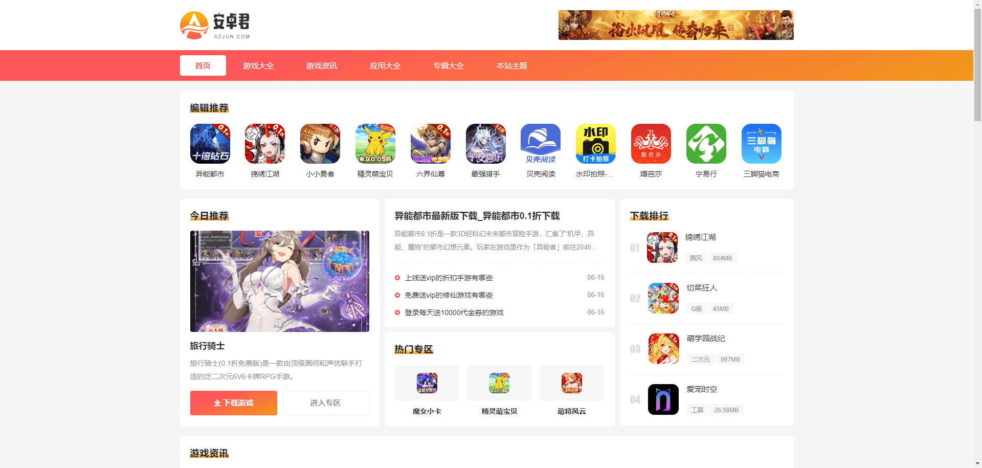 【长期更新】免费WordPress游戏应用下载主题。 第3张 【长期更新】免费WordPress游戏应用下载主题。 第3张