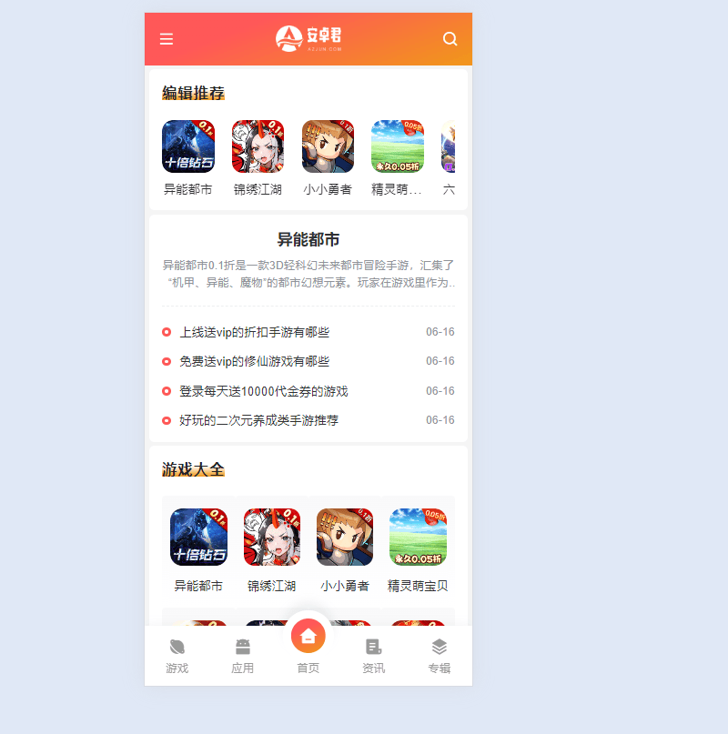 【长期更新】免费WordPress游戏应用下载主题。 第4张 【长期更新】免费WordPress游戏应用下载主题。 第4张