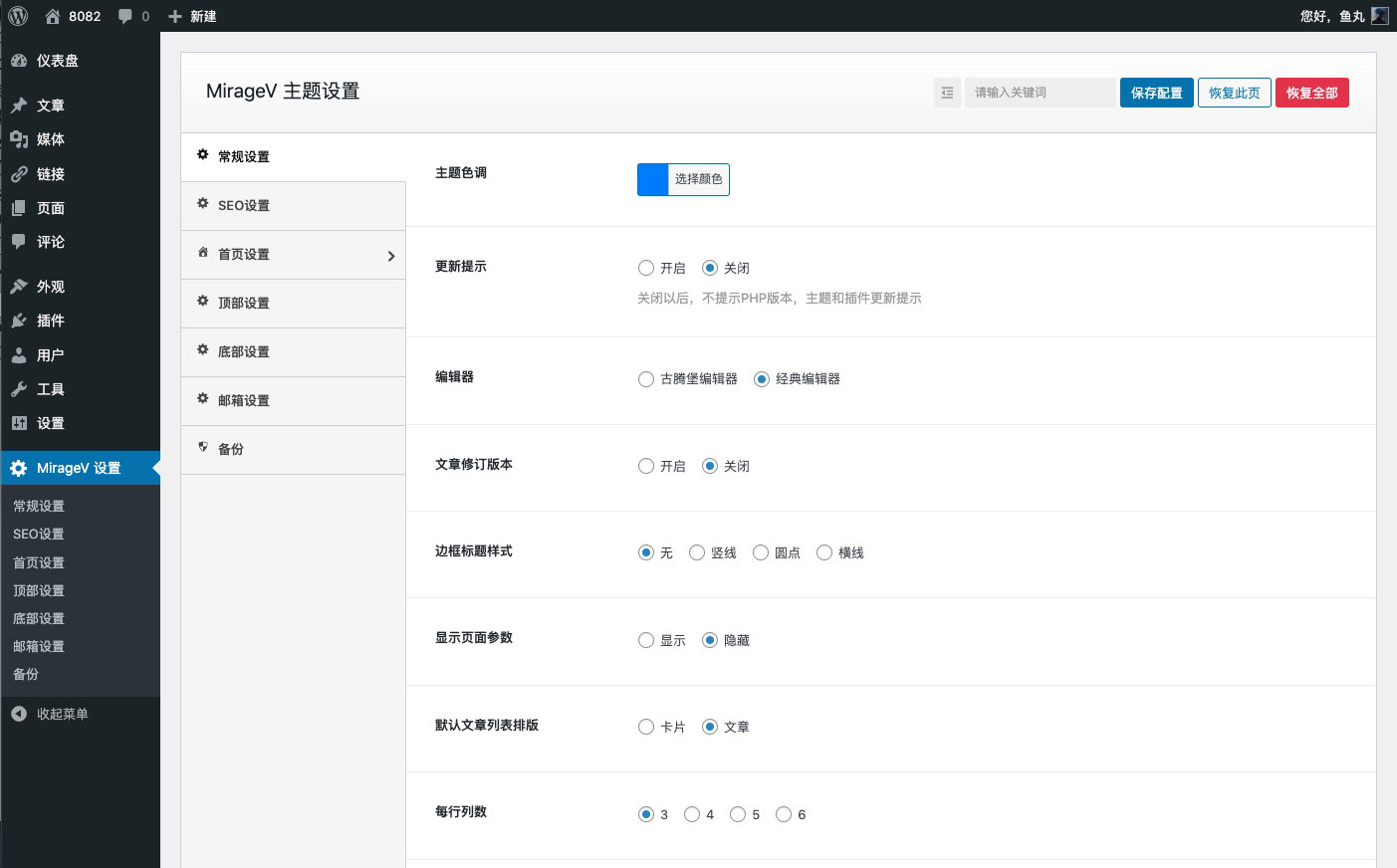 MirageV资讯类个人博客主题源码/WordPress主题/全开源 第2张 MirageV资讯类个人博客主题源码/WordPress主题/全开源 第2张