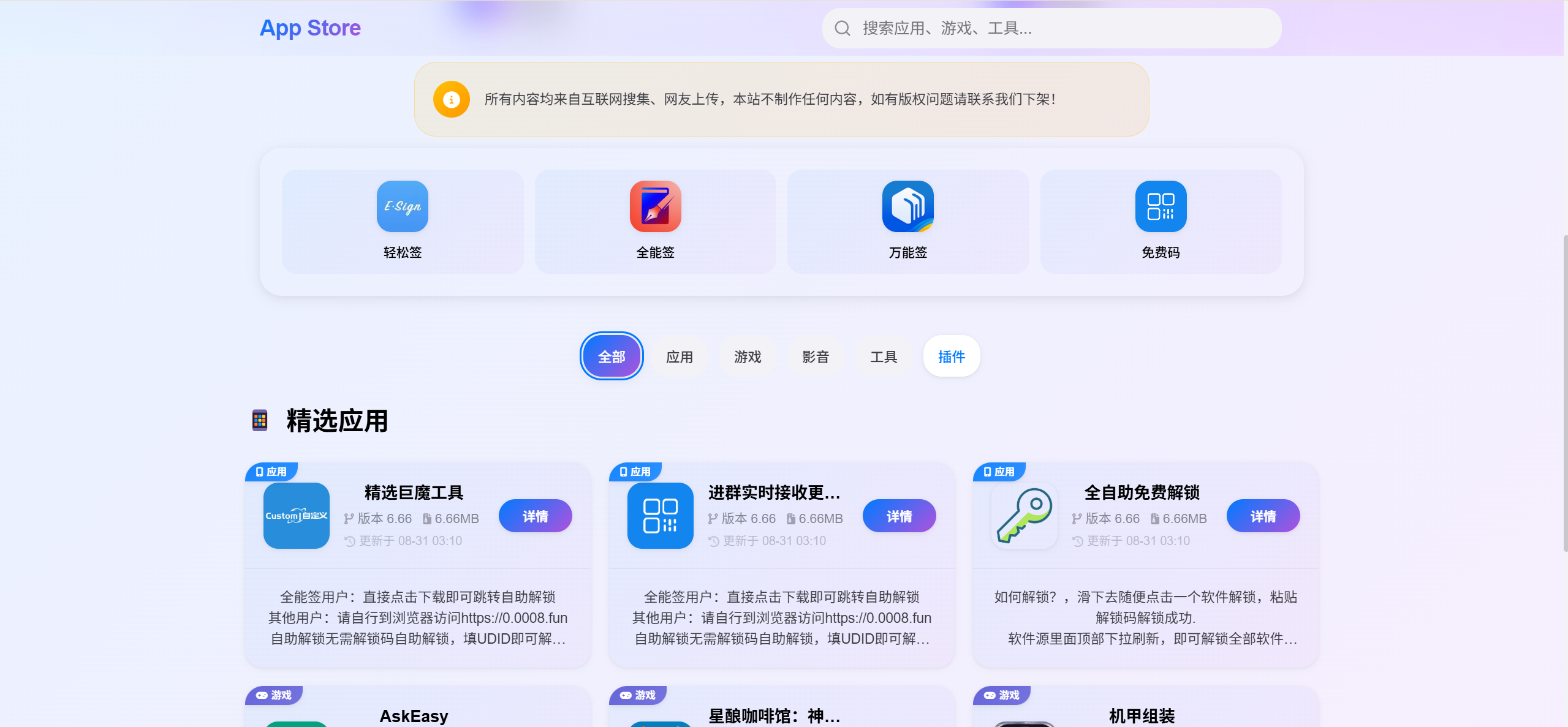 IPA软件源预览系统 - 第二版优化 第2张 IPA软件源预览系统 - 第二版优化 第2张