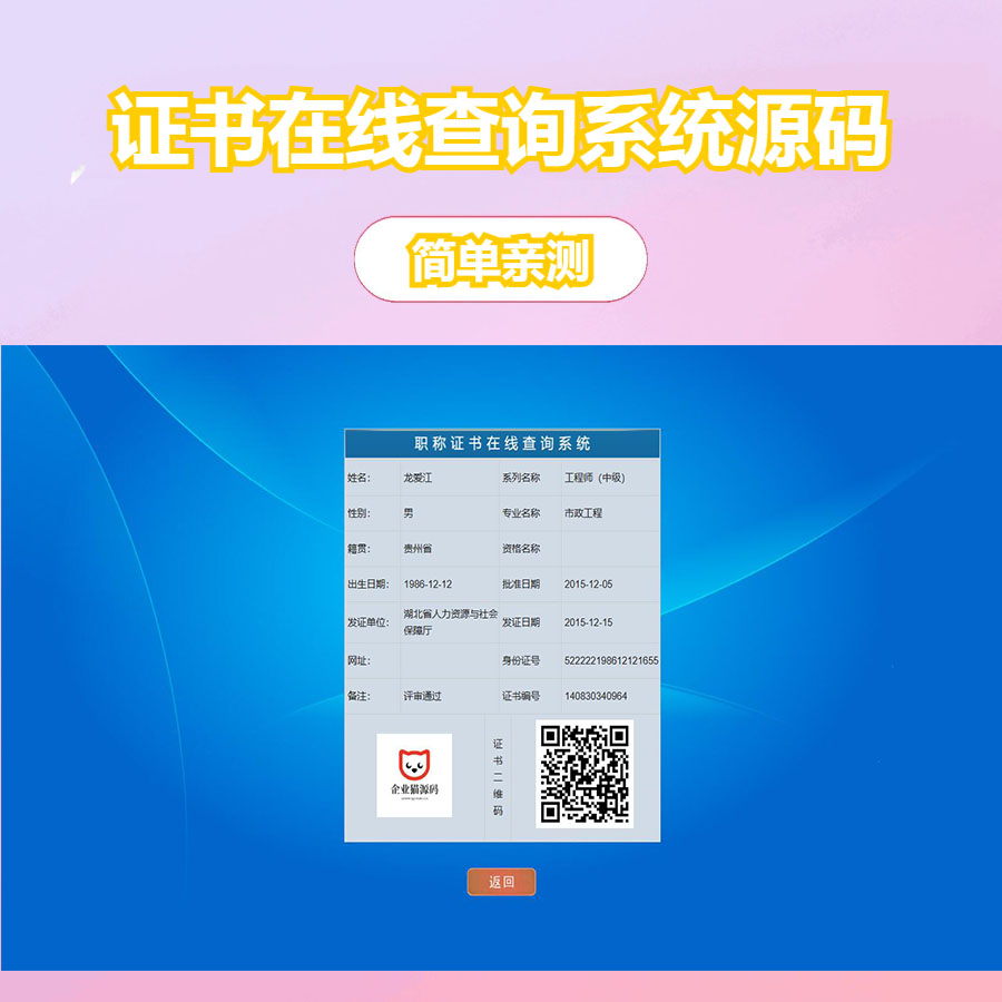 帝国cms二开的证书查询系统 第1张 帝国cms二开的证书查询系统 第1张