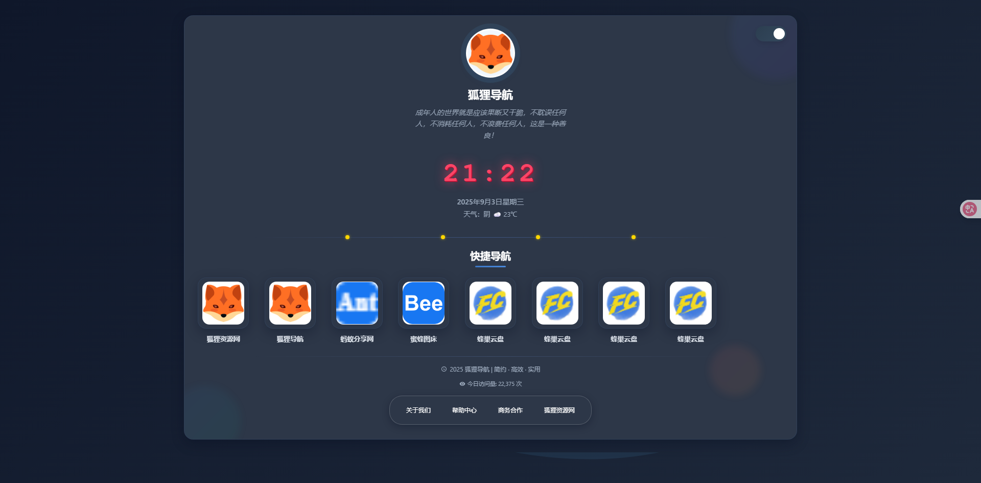 一款简约高效导航系统源码v2.0.1 第2张 一款简约高效导航系统源码v2.0.1 第2张