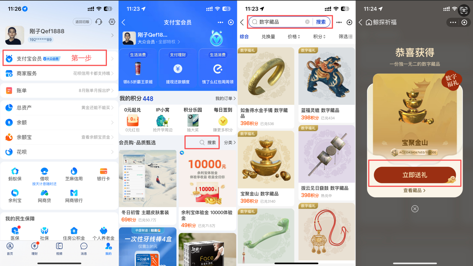 支付宝积分免费领取数字藏品活动开了 有积分的去兑换 第1张  支付宝积分免费领取数字藏品活动开了 有积分的去兑换 第1张
