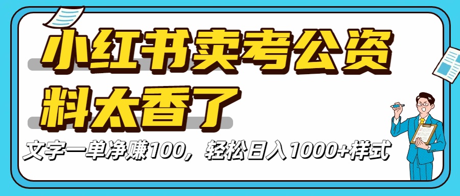 价值 3980 的小红书混剪,全网项目库虚拟变现 , 日引 200+宝妈创业粉,每天稳定四位数变现