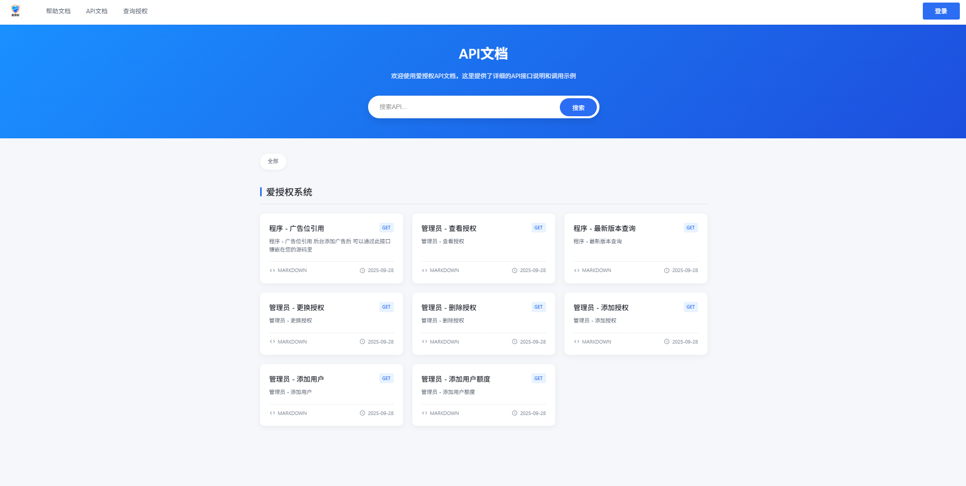 爱授权系统V3.0免授权 第6张 爱授权系统V3.0免授权 第6张