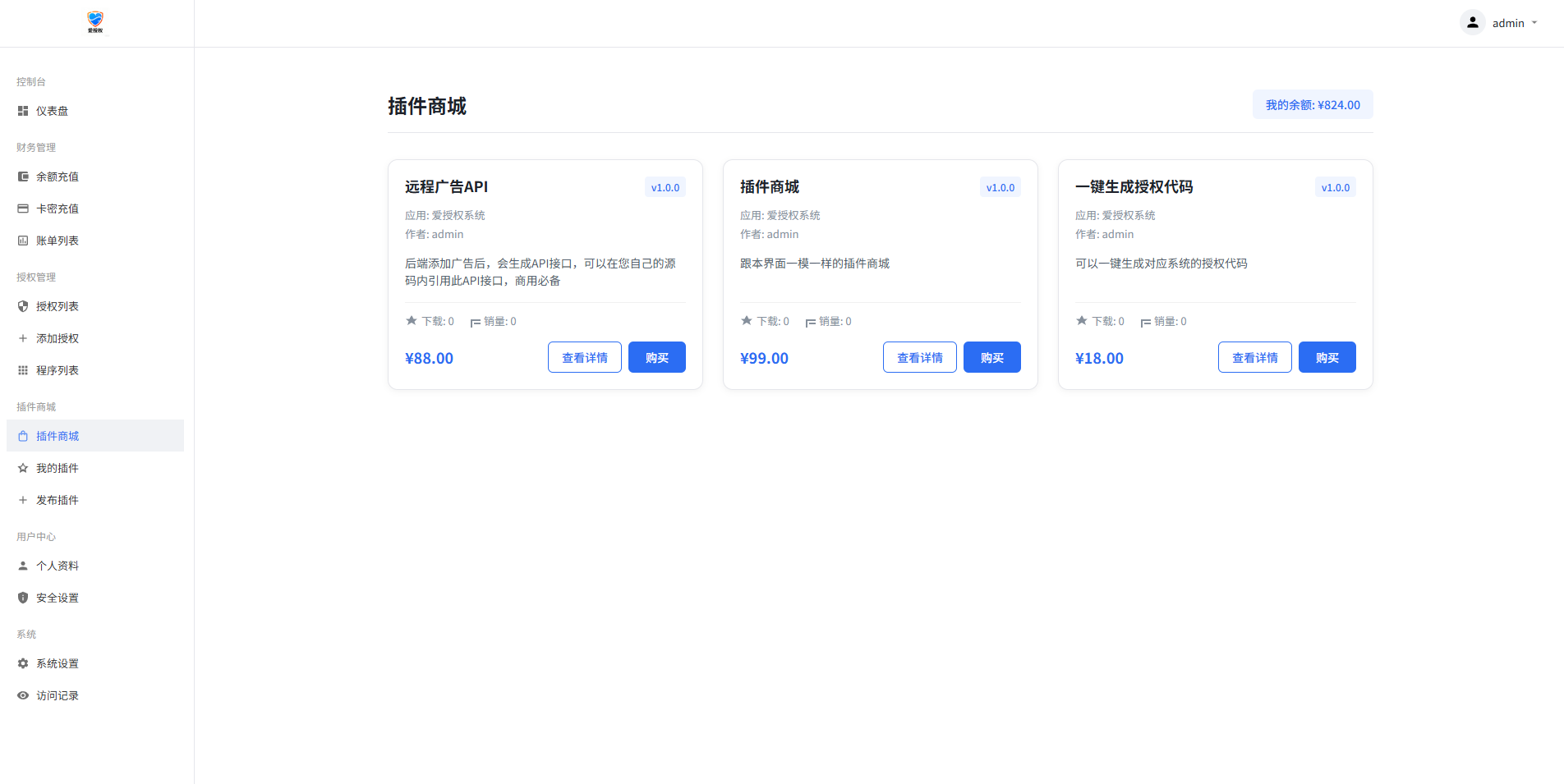 爱授权系统V3.0免授权 第8张 爱授权系统V3.0免授权 第8张