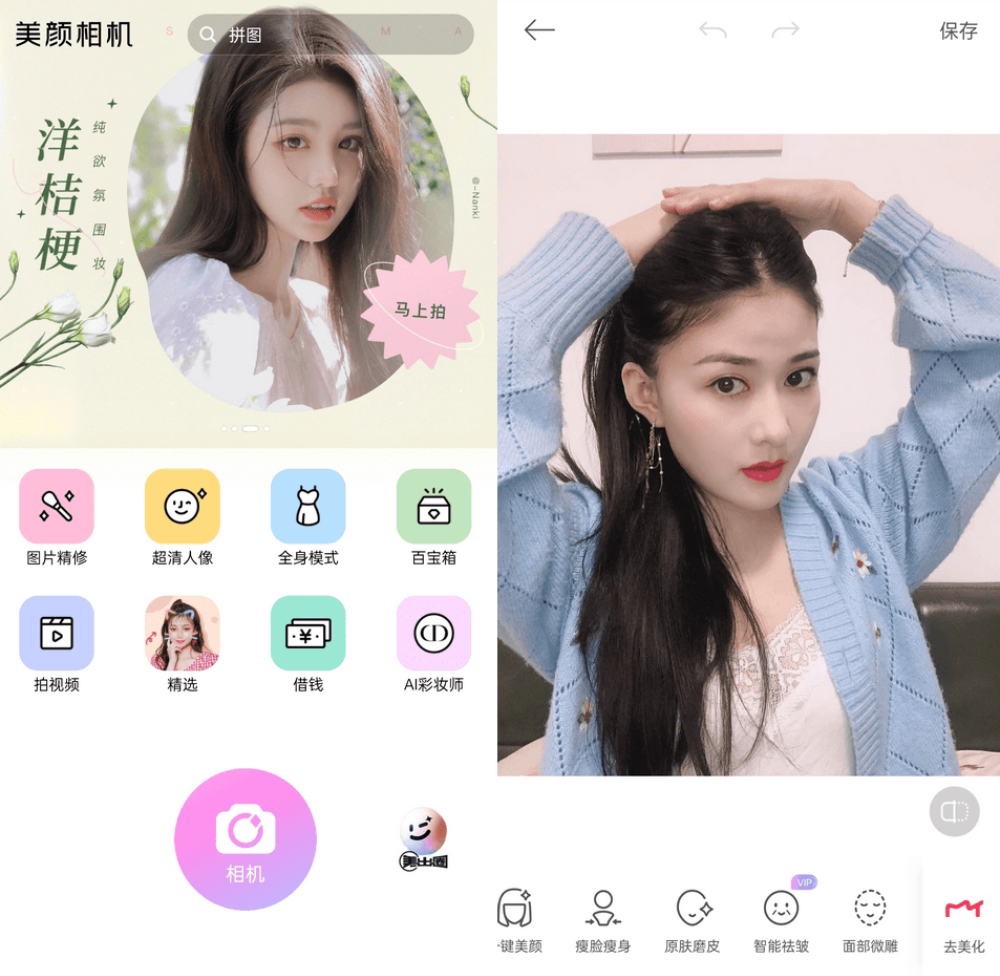 美颜相机 v12.7.90 去广告破解版