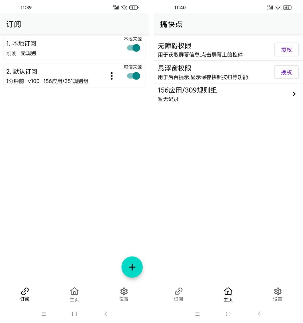 GKD v1.11.0-beta.1 跳开屏广告