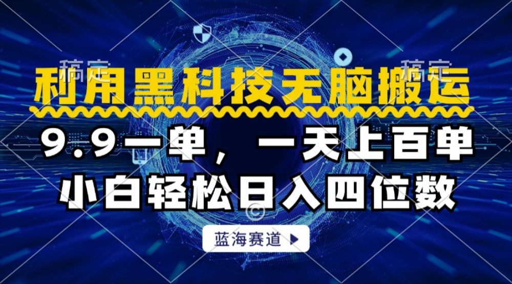 利用黑科技无脑搬运,小白轻松日入1000+