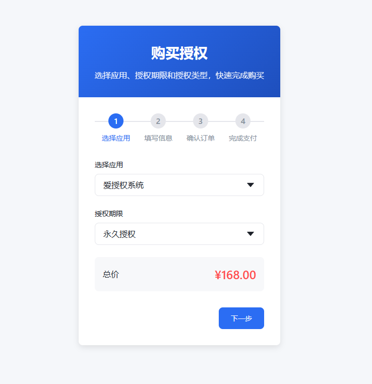 爱授权系统--免登录自助购买授权插件(开源) 第1张 爱授权系统--免登录自助购买授权插件(开源) 第1张