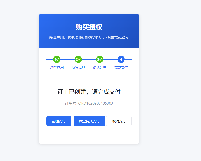 爱授权系统--免登录自助购买授权插件(开源) 第4张 爱授权系统--免登录自助购买授权插件(开源) 第4张