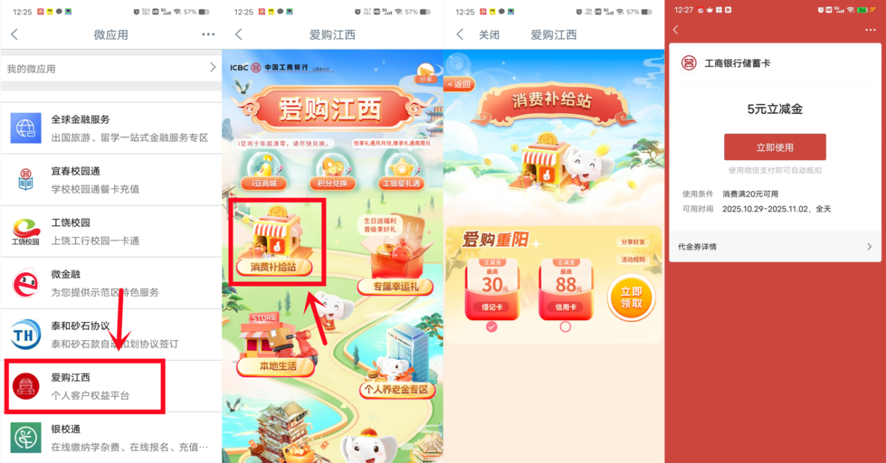 江西工行领3-88元微信立减金 第1张 江西工行领3-88元微信立减金 第1张