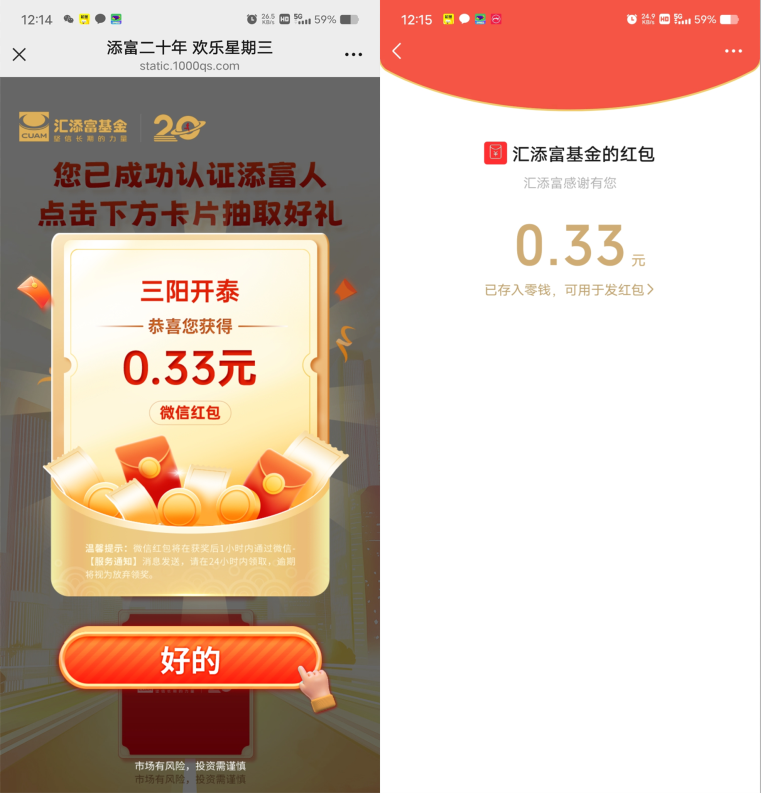 汇添富星期三抽随机微信红包,新的 第1张 汇添富星期三抽随机微信红包,新的 第1张